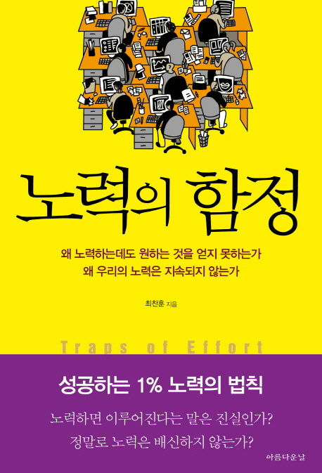 노력의 함정