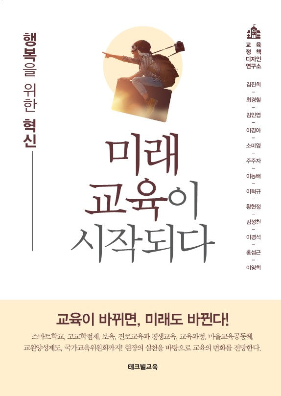 미래교육이 시작되다