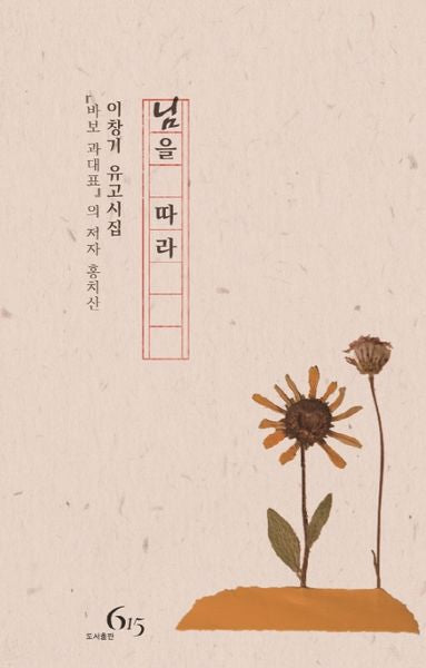 님을 따라