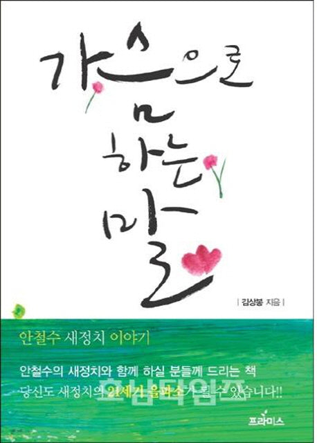 가슴으로 하는 말