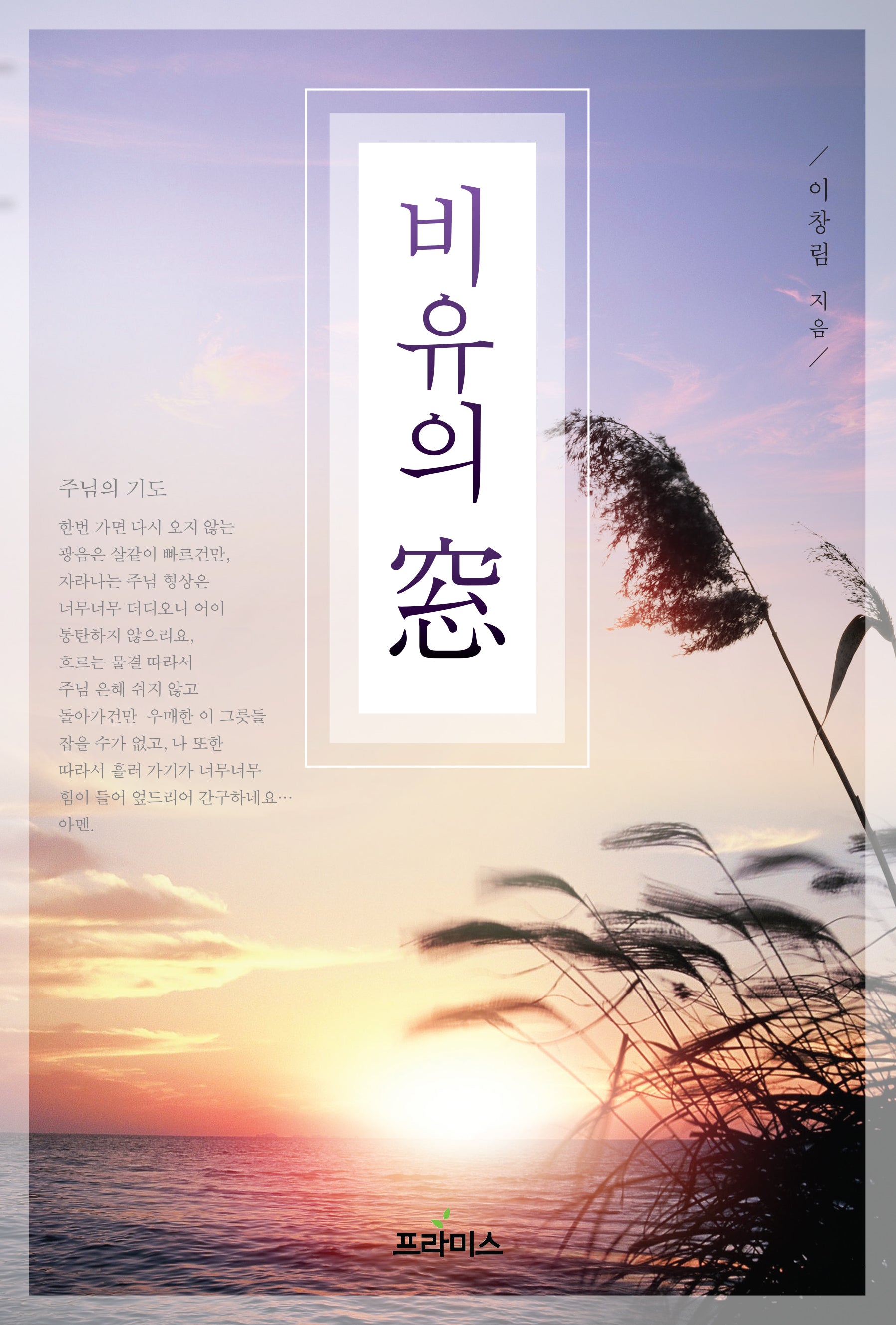 비유의 창