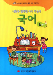 내친구 단계별 국어 학습지 국어 6단계