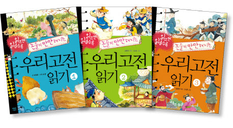 우리고전 읽기 세트(지식이 열리는 신 나는 도서관)(전3권)