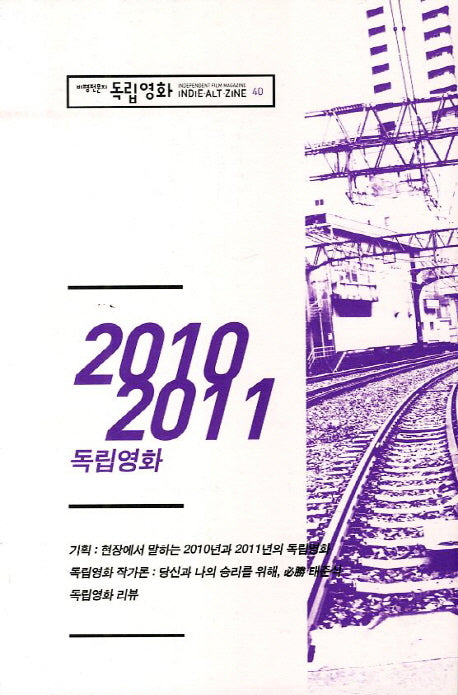 독립영화 40호