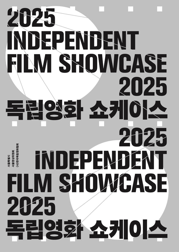 2025 독립영화 쇼케이스