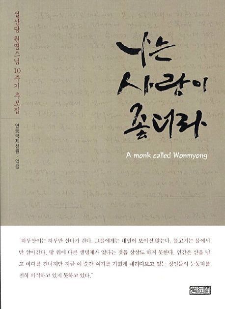 나는 사람이 좋더라