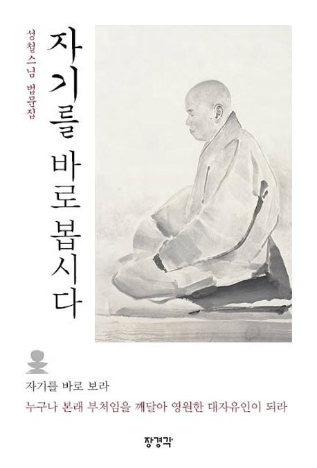 자기를 바로 봅시다