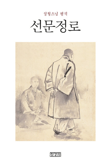 선문정로