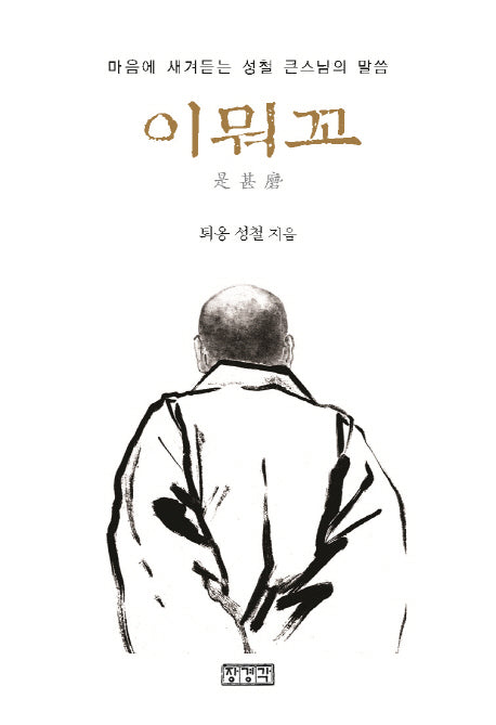 이뭐꼬