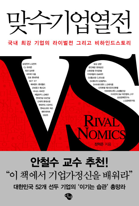 맞수기업열전