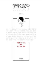 영화 인문학