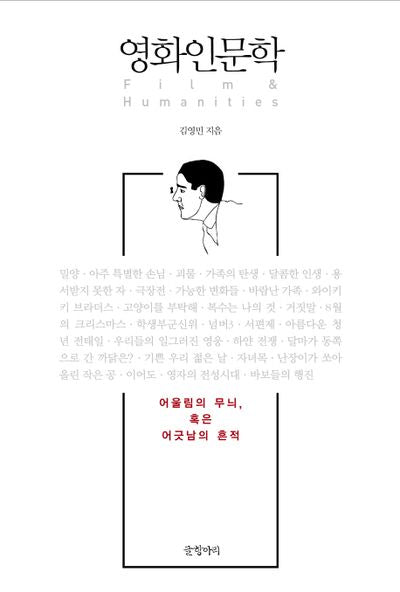 영화 인문학