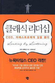 클래식 리더십(양장본 HardCover)