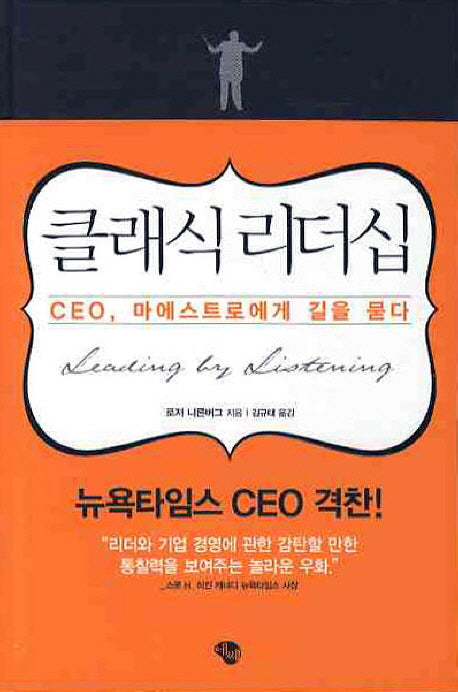 클래식 리더십(양장본 HardCover)