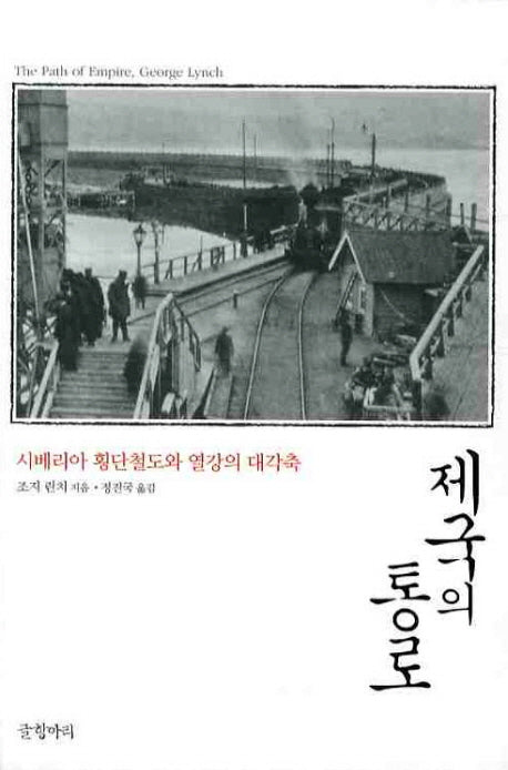 제국의 통로