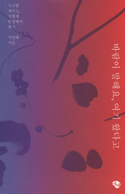바람이 말해요 여기 왔다고