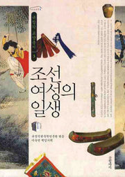 조선 여성의 일생(규장각 교양총서 3)