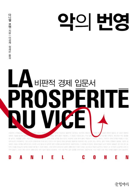 악의 번영(양장본 HardCover)