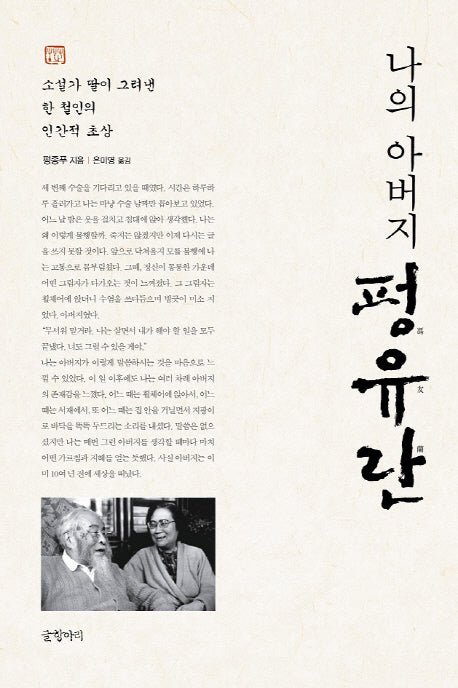 나의 아버지 펑유란