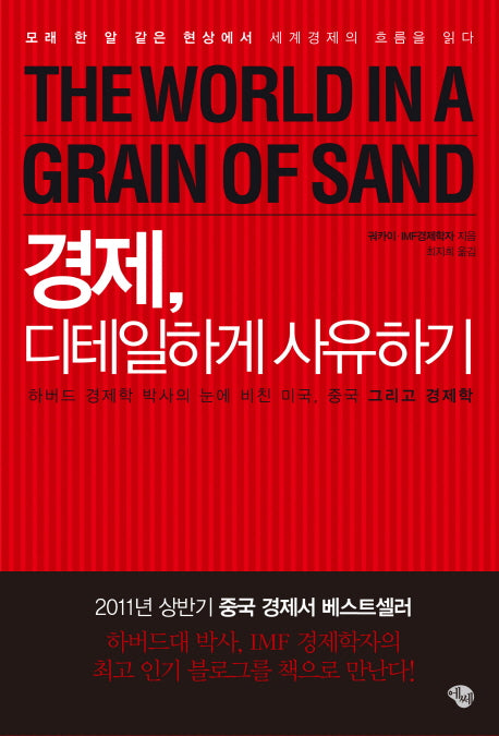 경제 디테일하게 사유하기