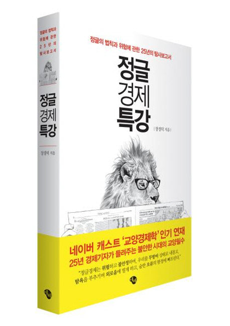정글경제 특강