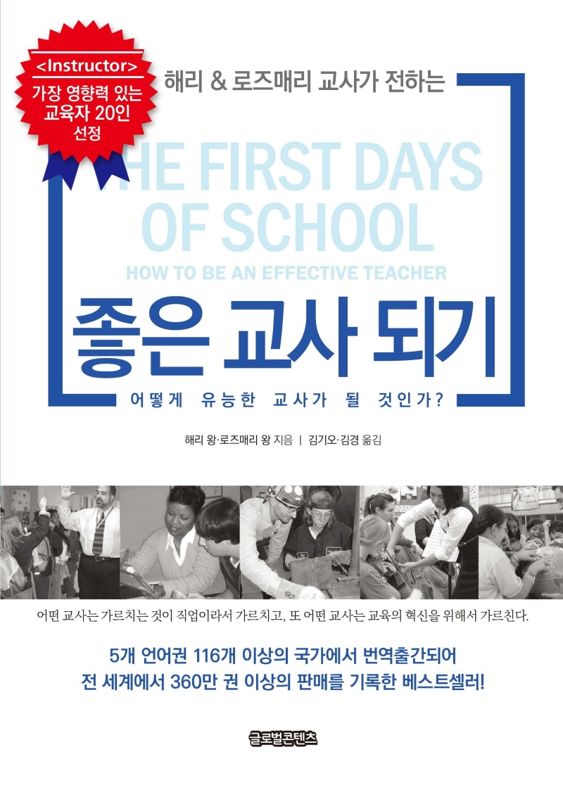 좋은 교사 되기