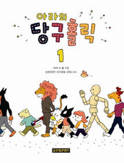 아라의 당구홀릭 1