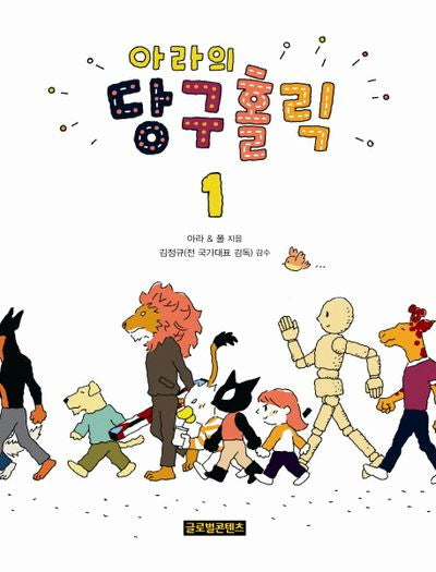 아라의 당구홀릭 1