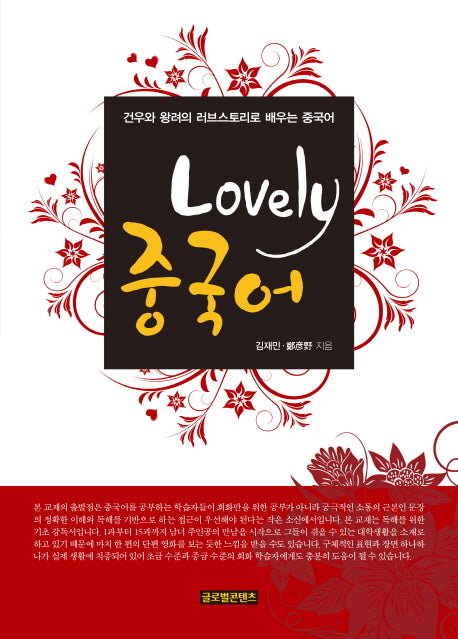 Lovely 중국어