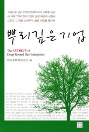 뿌리 깊은 기업