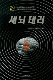 세뇌 테러