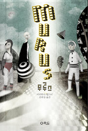 무루스