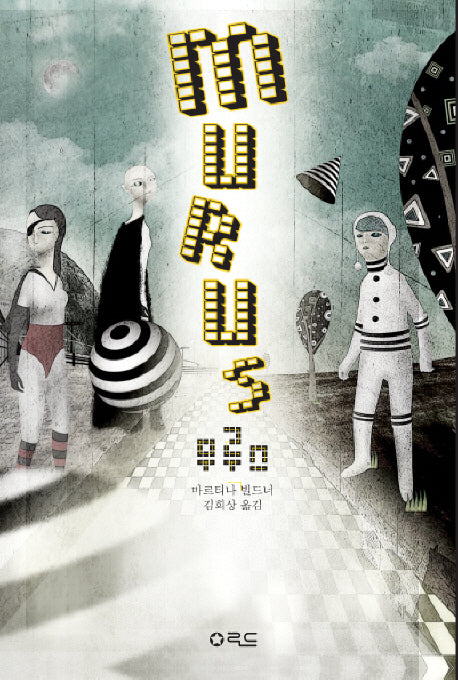 무루스