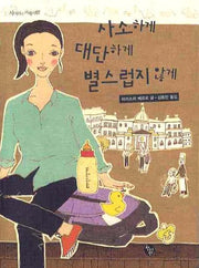 사소하게 대단하게 별스럽지 않게(사거리의 거북이 07)