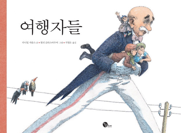 여행자들(양장본 Hardcover)