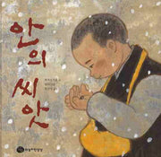 안의 씨앗(양장본 Hardcover)