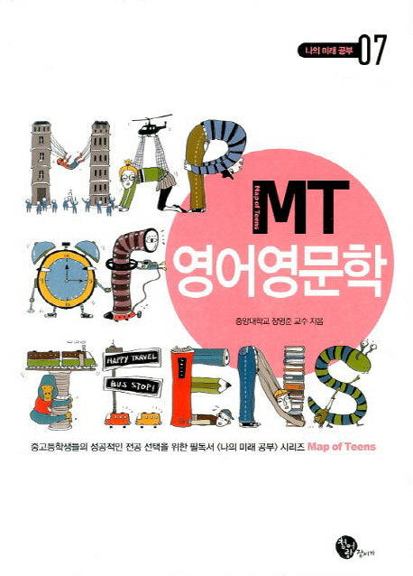 MT 영어영문학(나의 미래 공부 7)