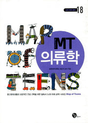 MT 의류학(나의 미래 공부 18)