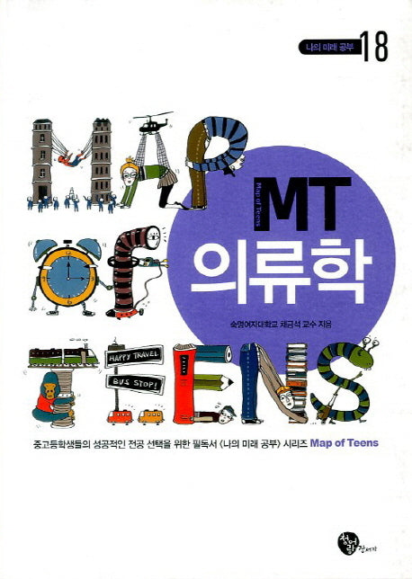 MT 의류학(나의 미래 공부 18)