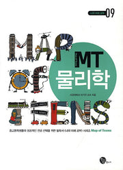 MT 물리학(나의 미래 공부 9)