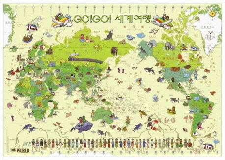 세계지도 GOGO여행 세랭게티 한글S(W-048)(65판)(Etc.)