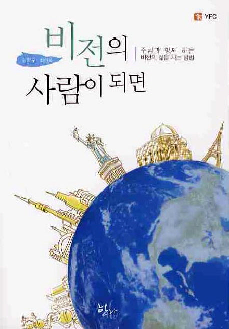 비전의 사람이 되면