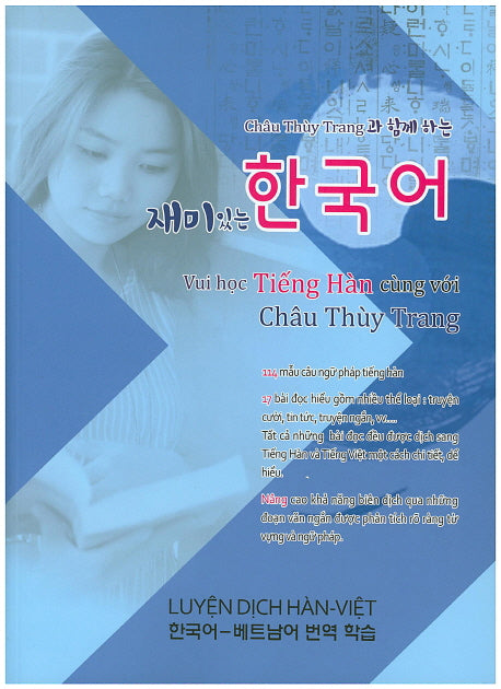 재미있는 한국어(주희정과 함께 하는)