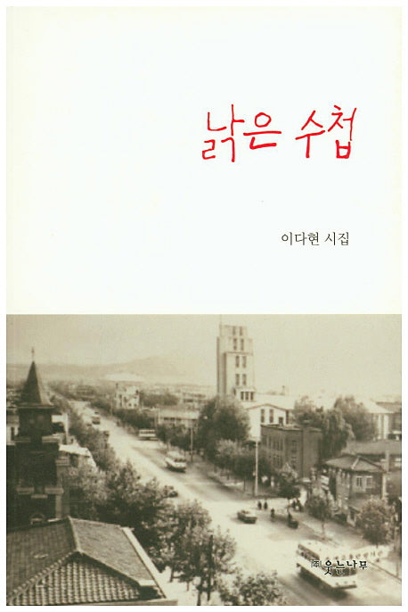 낡은 수첩