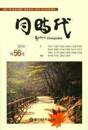동시대(제56호)