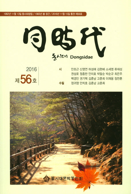 동시대(제56호)