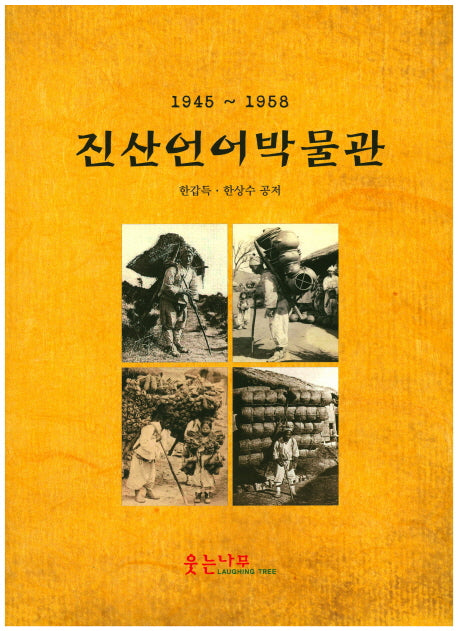 진산언어 박물관