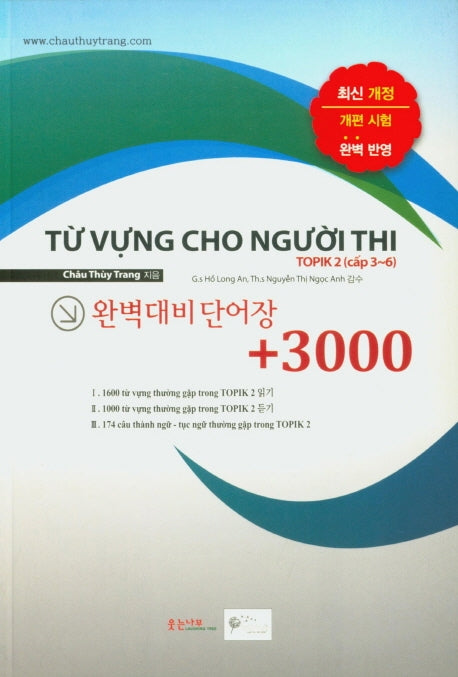 토픽2 완벽대비 단어장+3000