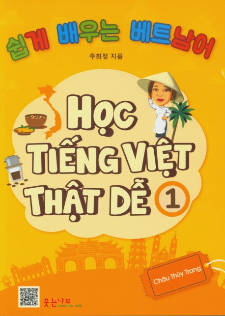 쉽게 배우는 베트남어 1