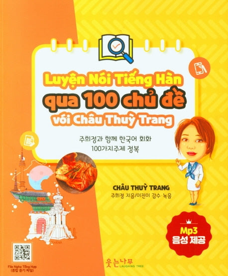 주희정과 함께 한국어 회화 100가지 주제 정복